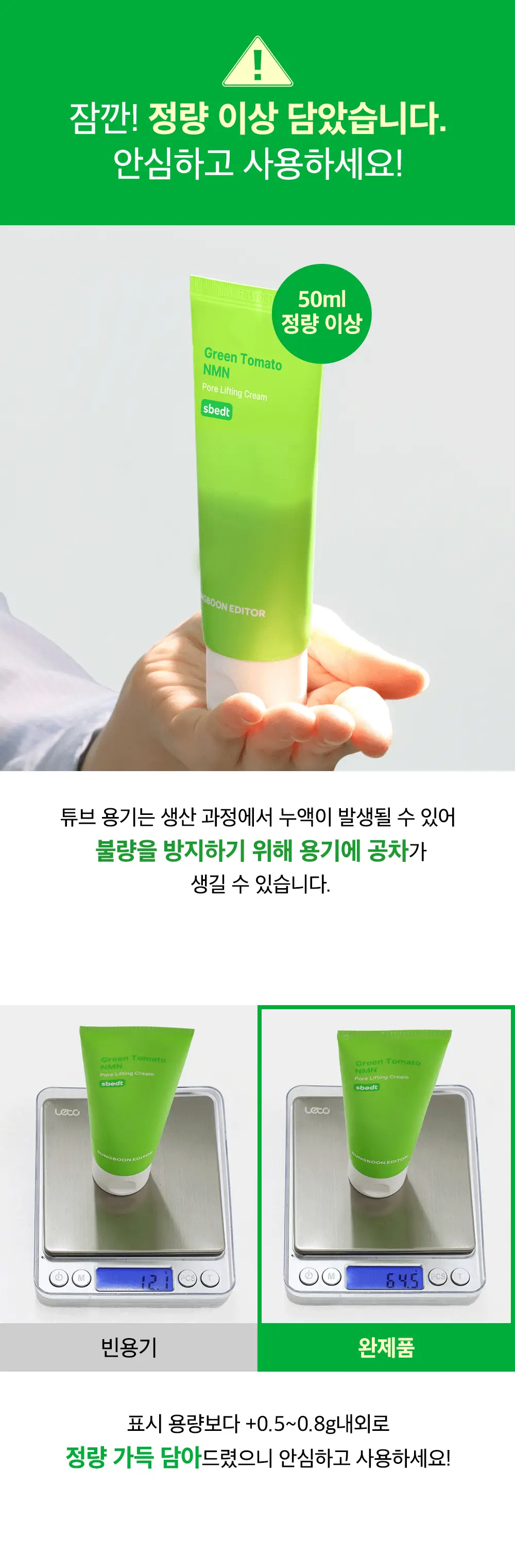 [산리오 콜라보/화잘먹크림] 성분에디터 그린토마토 NMN 포어 리프팅 크림 50ml 기획 (+30ml+산리오 헤어핀) 상세페이지 76